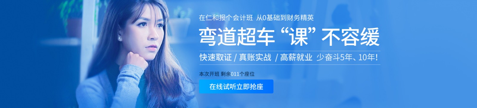 荆州仁和会计培训学校 横幅广告